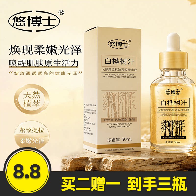 人参黄金抗皱紧致精华液