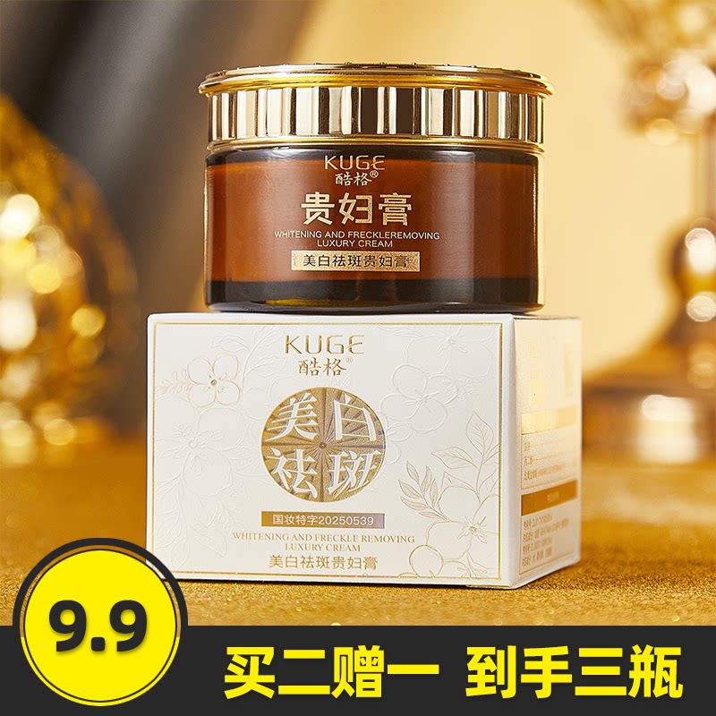 酷格美白祛斑贵妇膏新款