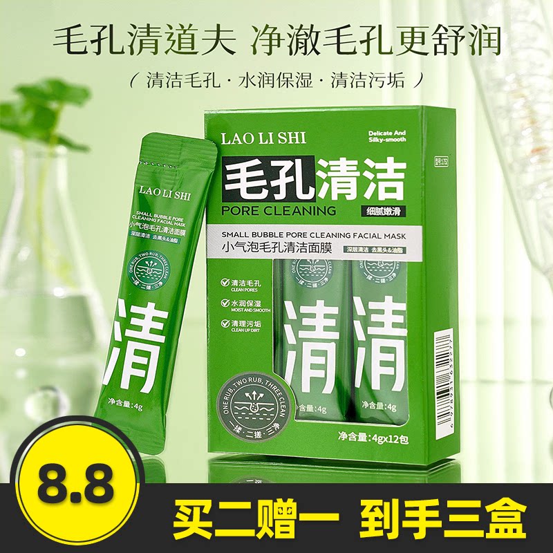 劳丽诗小气泡毛孔清洁面膜