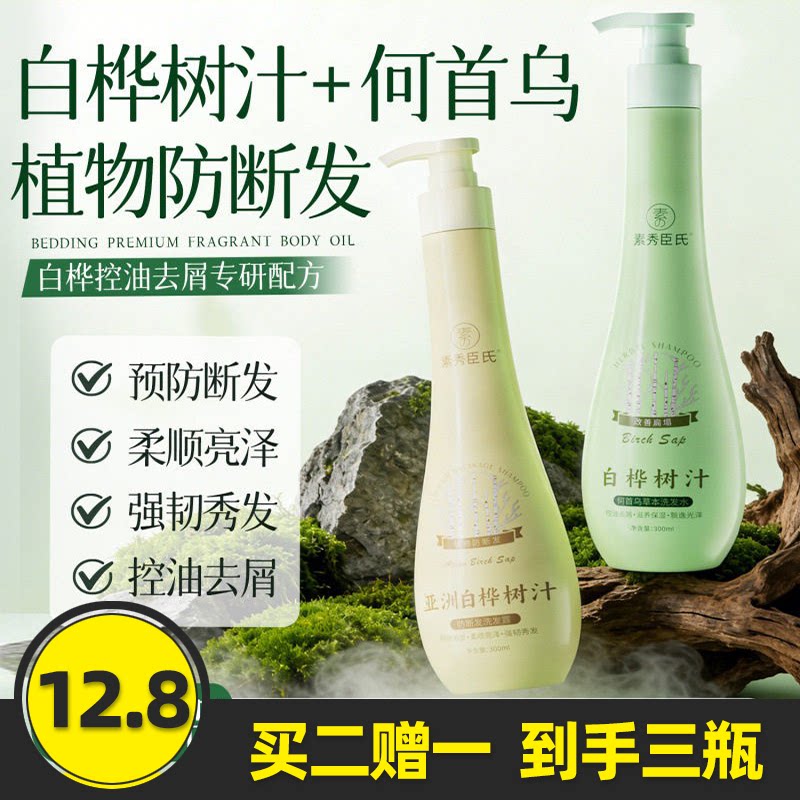 素秀臣氏白桦树汁何首乌洗发水