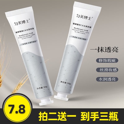 匀美博士玻尿酸维C水光素颜霜