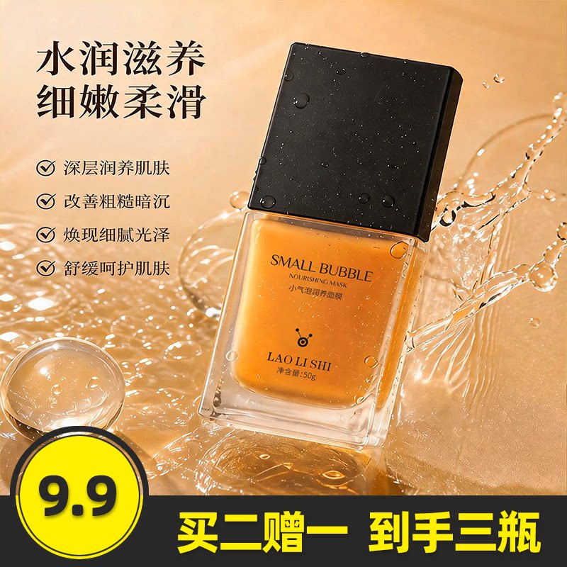 劳丽诗小气泡润养面膜