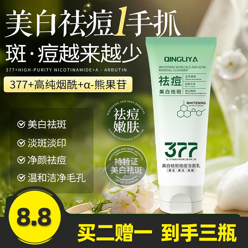 倾丽雅提亮控油舒缓洗面奶