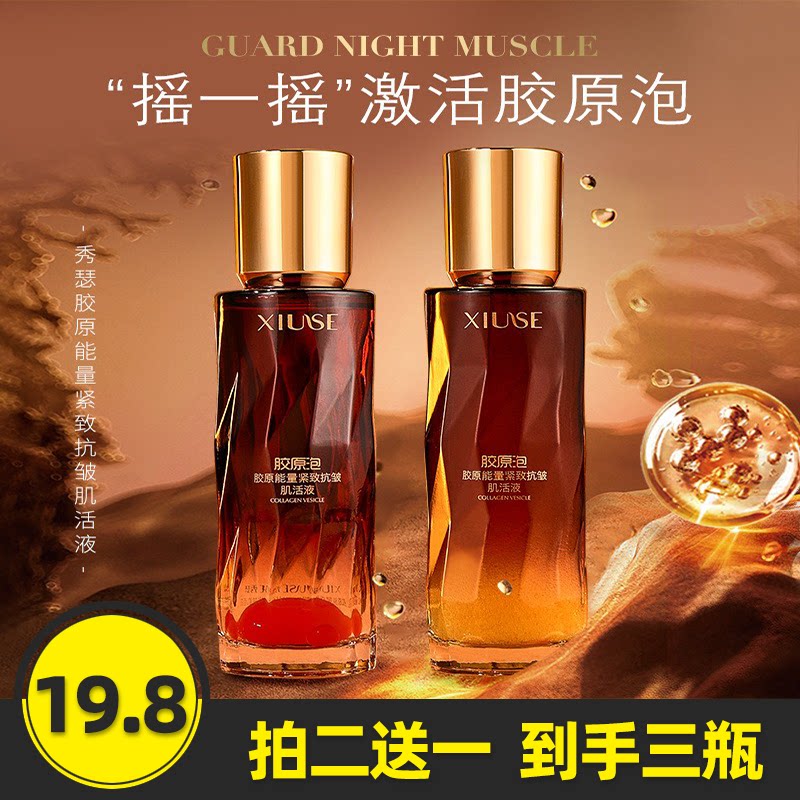 清爽保湿淡化细纹面部精华水