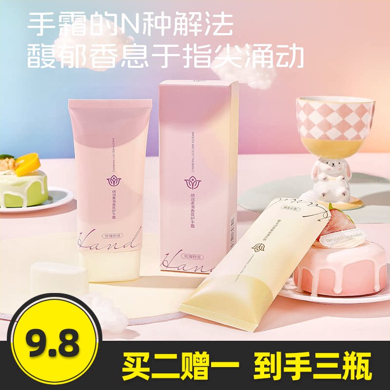 扬美绵润柔滑香氛护手霜