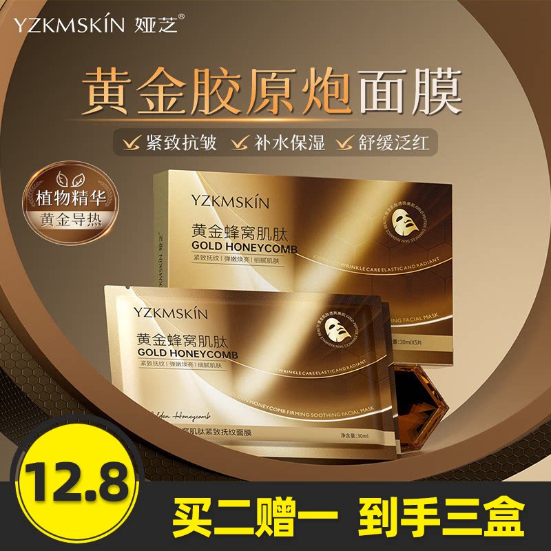 娅芝黄金胶原炮面膜补水