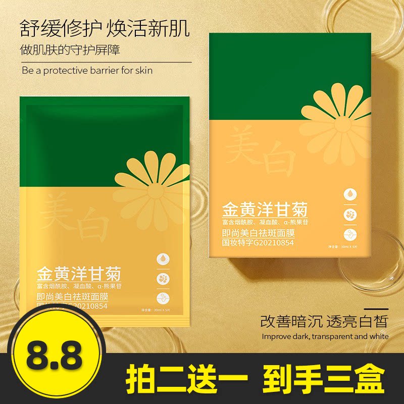 保湿提亮肤色贴片面膜