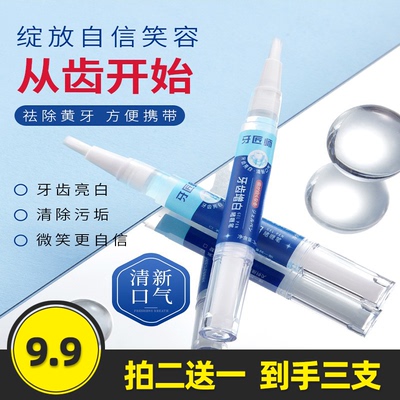 炫白去黄亮白牙贴增白洁白美牙笔