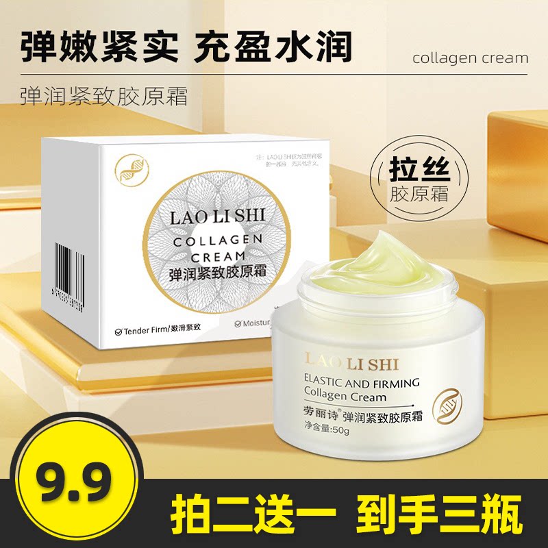淡纹补水保湿提拉紧致胶原霜