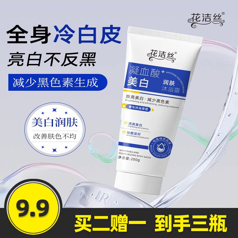 花洁丝美白润肤沐浴露