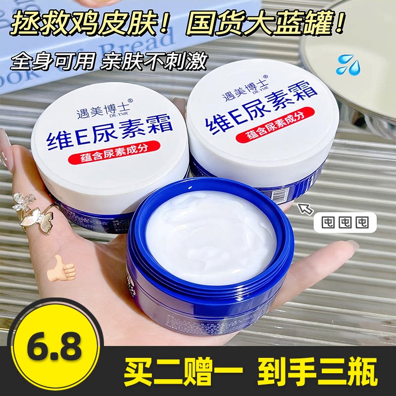 遇美博士维E尿素霜去角质