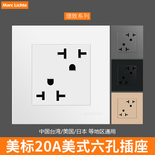 20A美式插座六孔面板86型