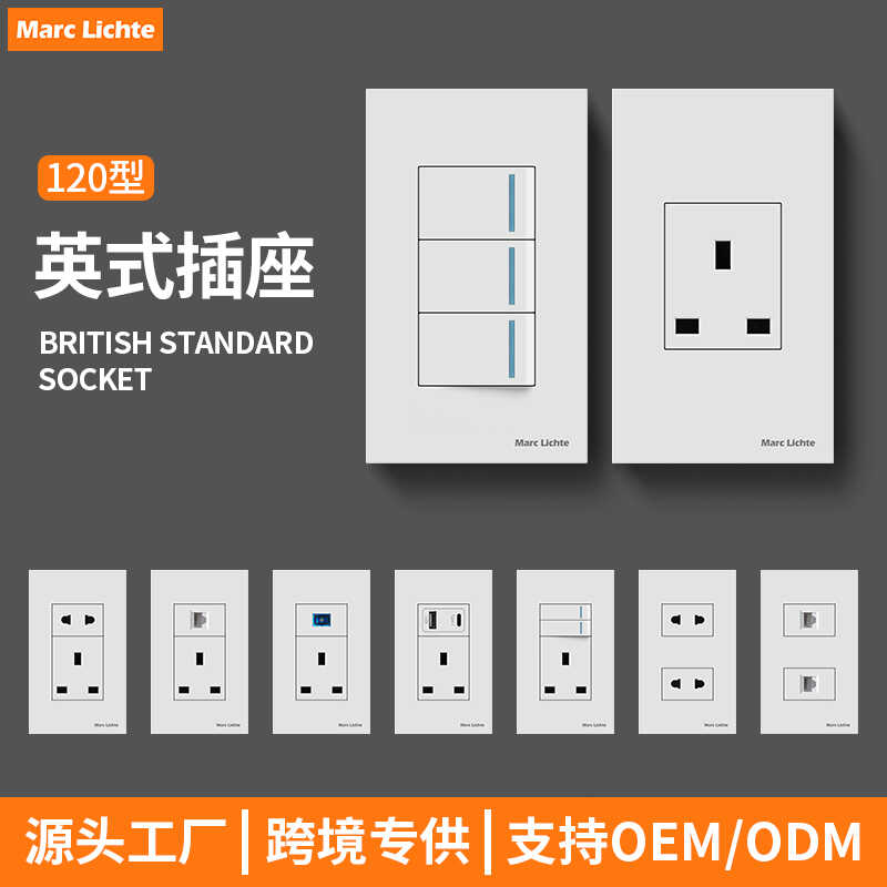 120型英式插座暗装香港13A方脚三孔电制面板马来西亚港澳墙壁插座