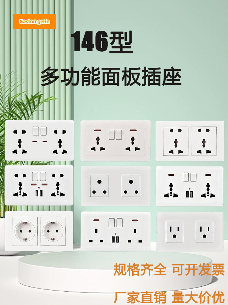 146型欧式13A德式德标电源插座