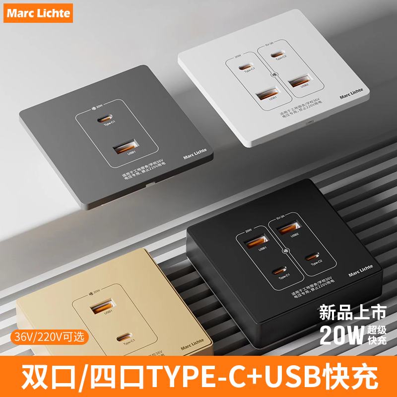 86型明装暗装36V20W快充插座