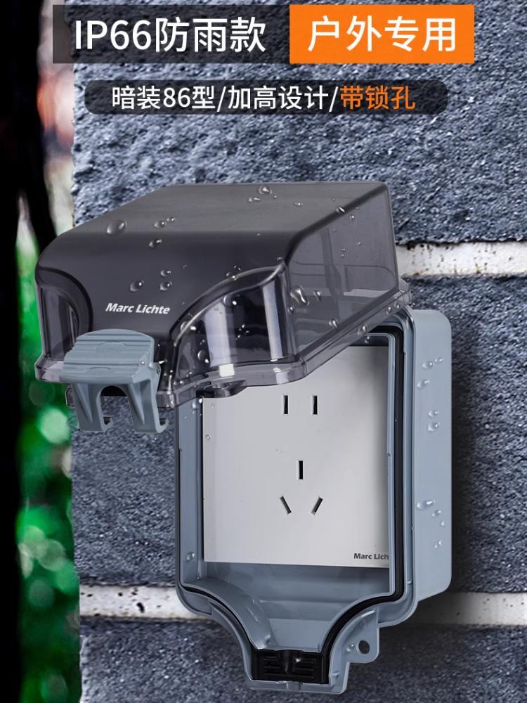 86型通用户外浴室密封防溅盒插座