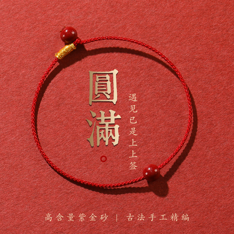 本命年朱砂小红绳手链女男红色编织手绳护身符红玛瑙手串可穿珠子