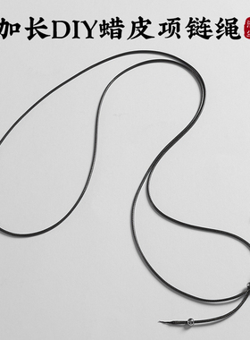 蜡皮黑色项链绳黄金八宝罗盘平安扣吊坠挂绳男女款加长毛衣链绳子