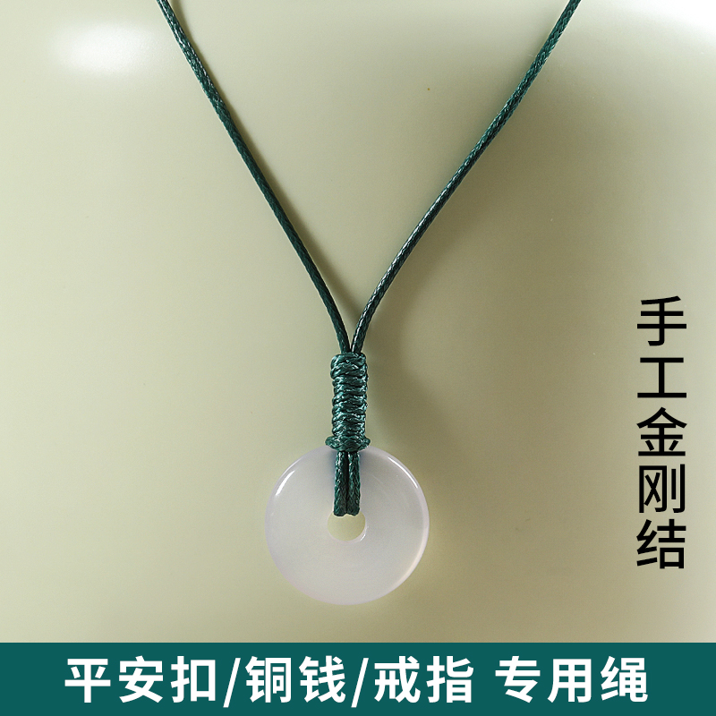 平安扣挂绳蜡皮项链绳男女戒指专用玉吊坠绳子手工编织玉佩挂件绳