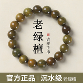 天然绿檀手串男女绿檀木手串文玩盘玩沉香檀木质佛珠手链檀香念珠