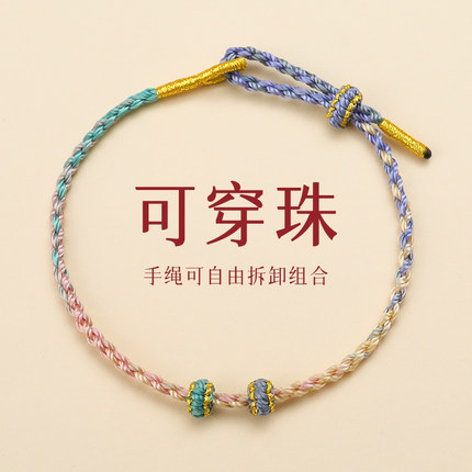 转运珠手绳穿黄金手工编绳儿童红绳手链编织绳diy半成品可串珠女