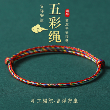 2025新款端午节五彩绳手链手工编织婴儿童宝宝手绳传统五色线手环