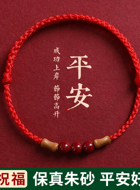 2026本命年红绳马年桃木朱砂手链儿童脚链手串编织绳红色手绳男女