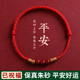 2026本命年红绳马年桃木朱砂手链儿童脚链手串编织绳红色手绳男女