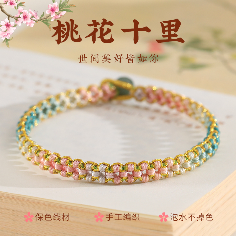 新中式五彩绳手绳端午节五色线渐变桃花结手链女手工编织手环手串