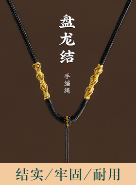 黑色项链绳子佛公黄金八宝罗盘挂件玉佩吊坠挂绳手工编绳男女专用