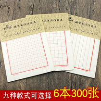 加厚书法纸 米字格竖线 田字格硬笔书法纸练字本作品纸方格钢笔字铅笔字比赛用纸圆米格横线本回宫格