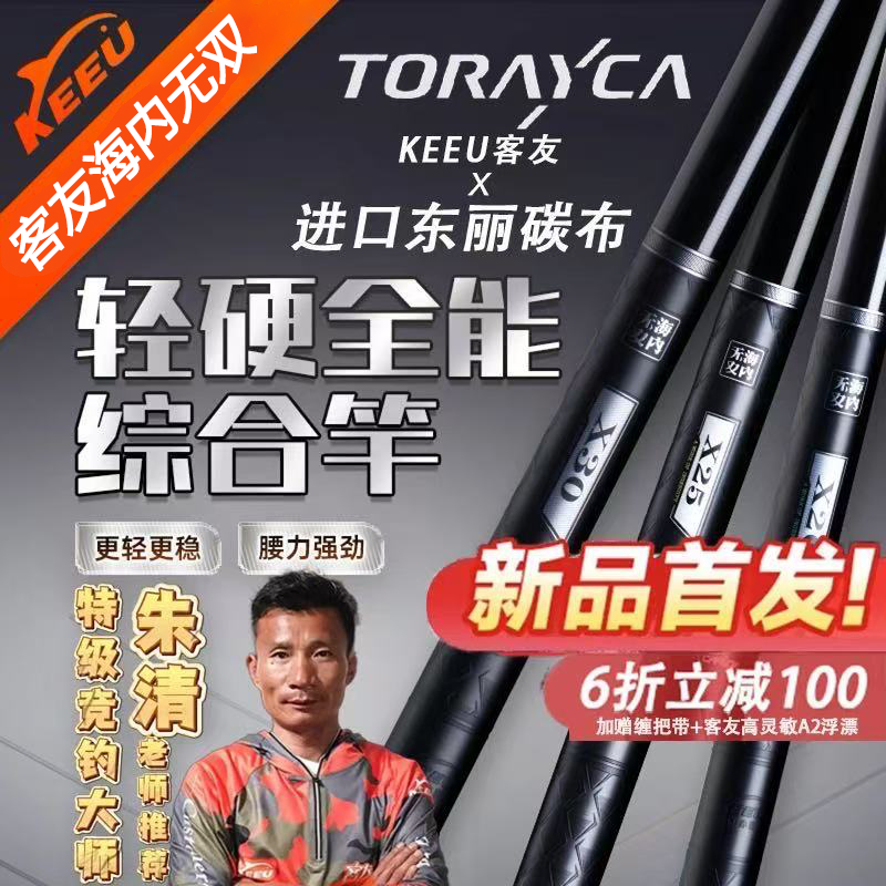 客友x20X30钓鱼竿综合小金牌极