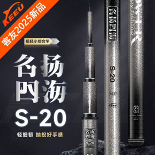 客友名扬四海S20鱼竿25新品 极轻小综合超轻量硬挺手竿碳素台钓竿