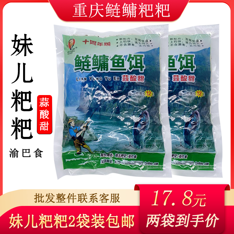 渝巴食鲢鳙粑饵料重庆鱼饵八方来