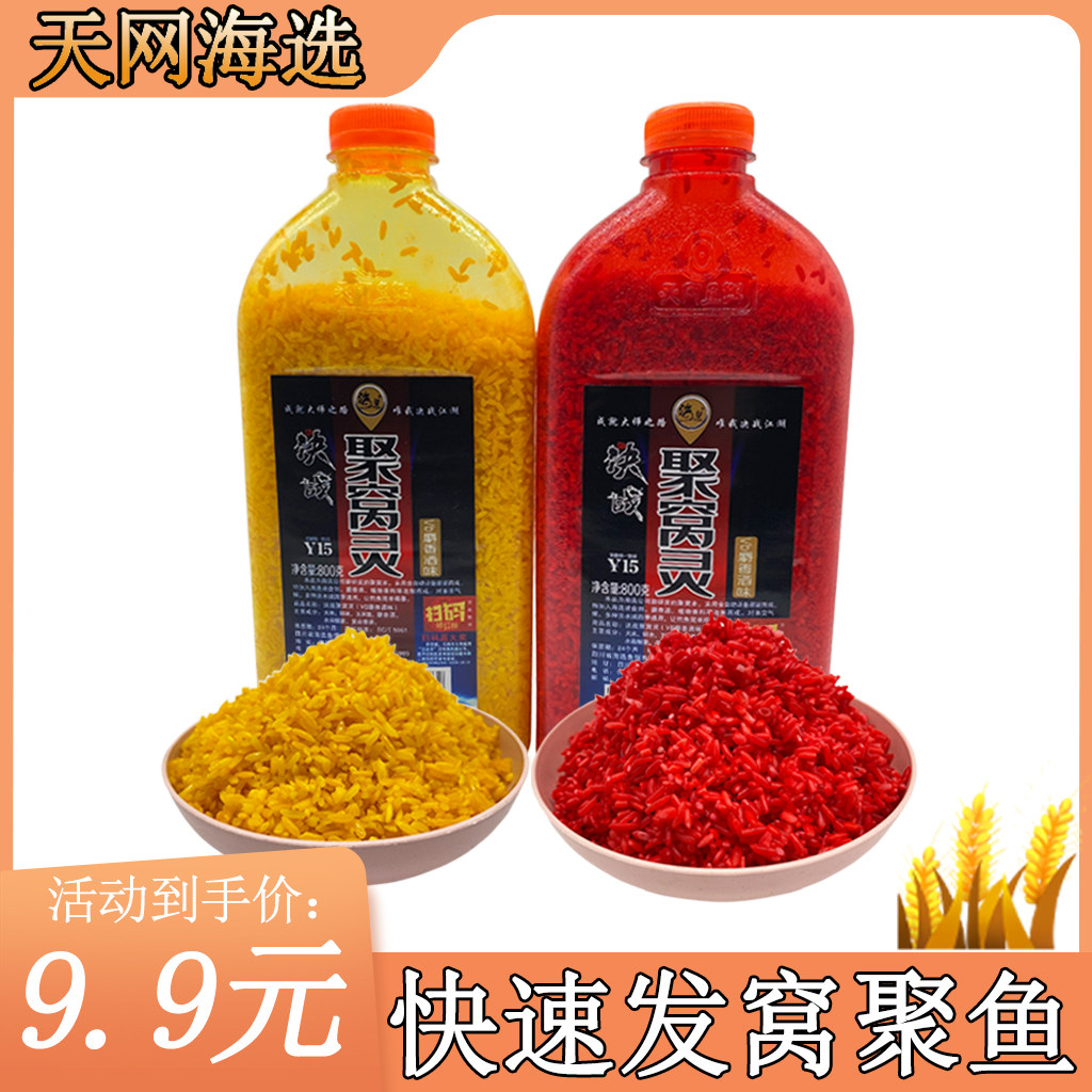 决战聚窝灵酒米钓鱼饵料红虫颗粒麝香鲫鱼打窝米垂钓底窝野钓窝料,户外/登山/野营/旅行用品,台钓饵,淘宝优惠券,粉丝福利购,淘宝优惠卷