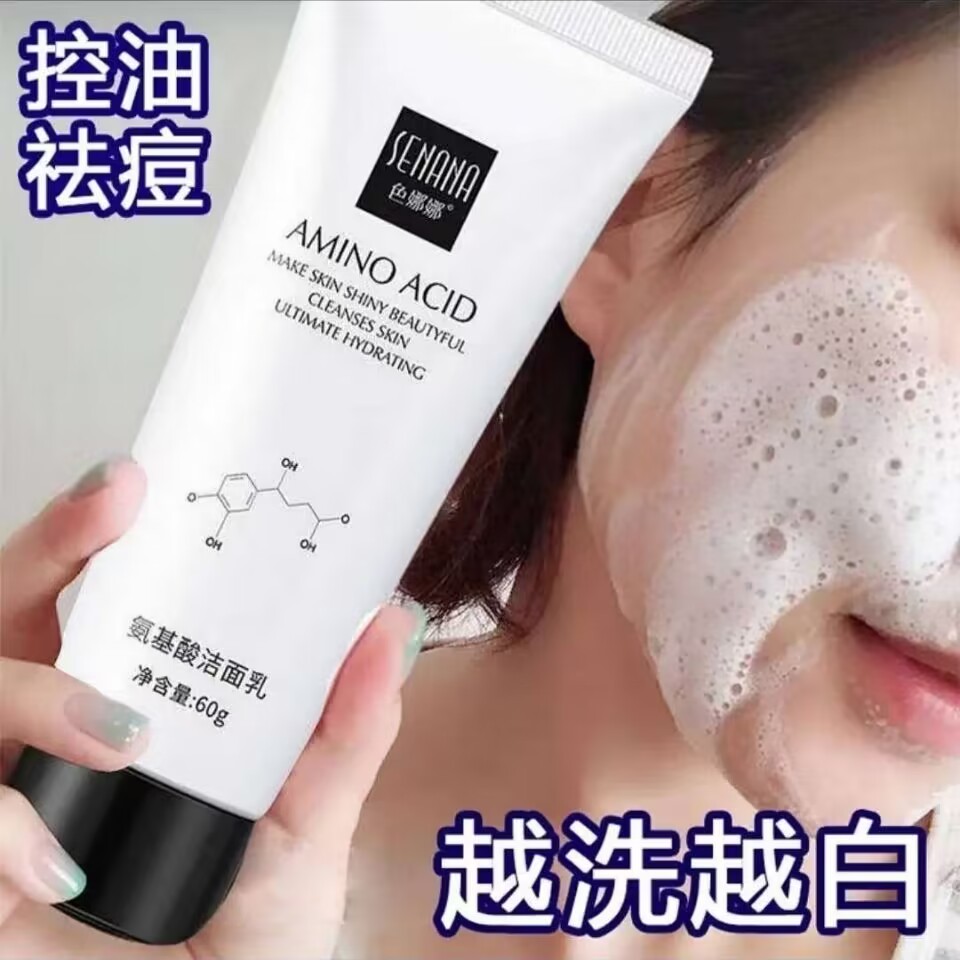 色娜娜氨基酸润白洗面奶补水控油男女学护肤洁面乳深层清洁除螨虫