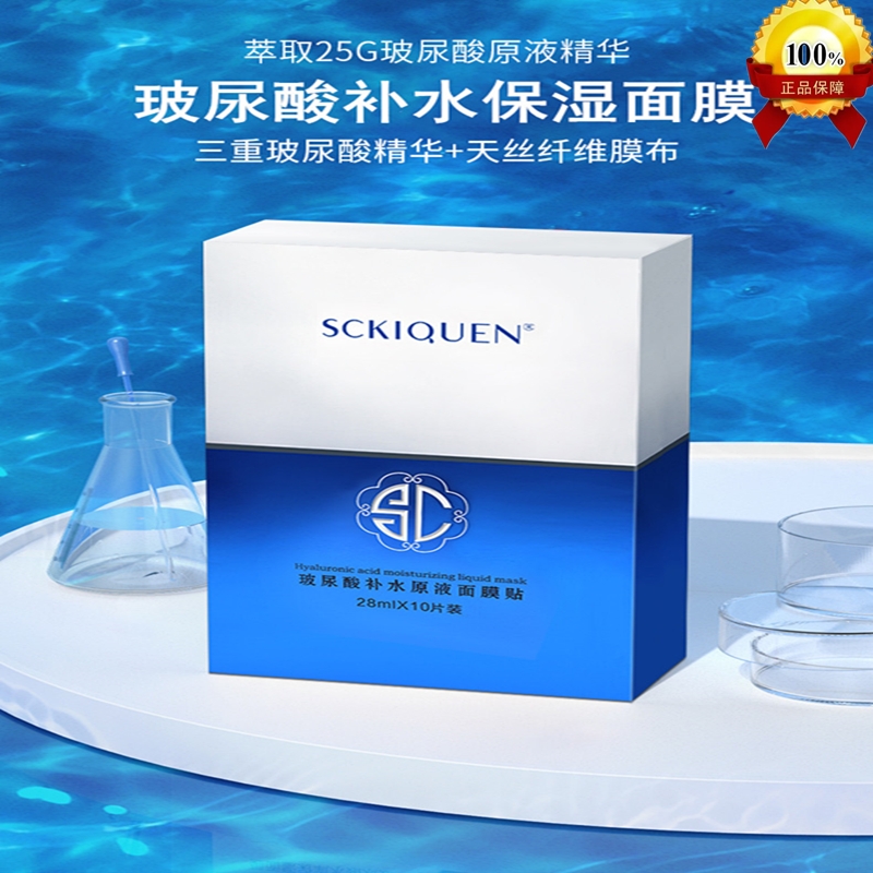 玻尿酸清洁毛孔原液补水保湿面膜