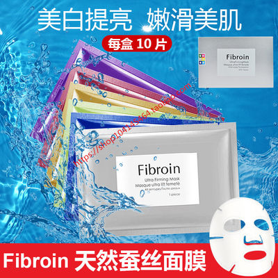 泰国fibroin蚕丝美白补水面膜