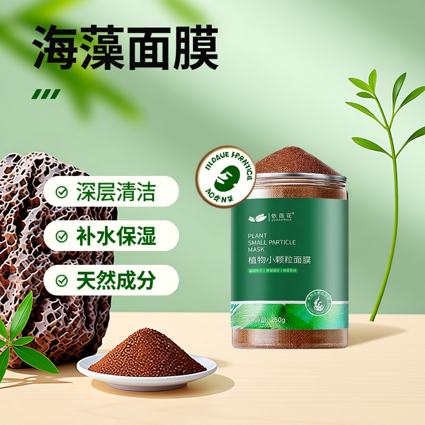 泰依莲花海藻颗粒补水保湿面膜贴