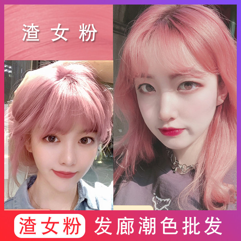 理发店专用渣女粉色染发膏2020潮粉色樱花粉染发剂发廊单支染色膏
