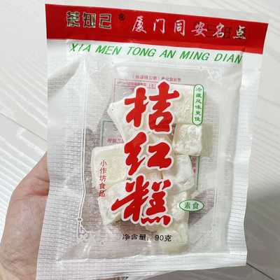 手工厦门闽南特产怀旧零食