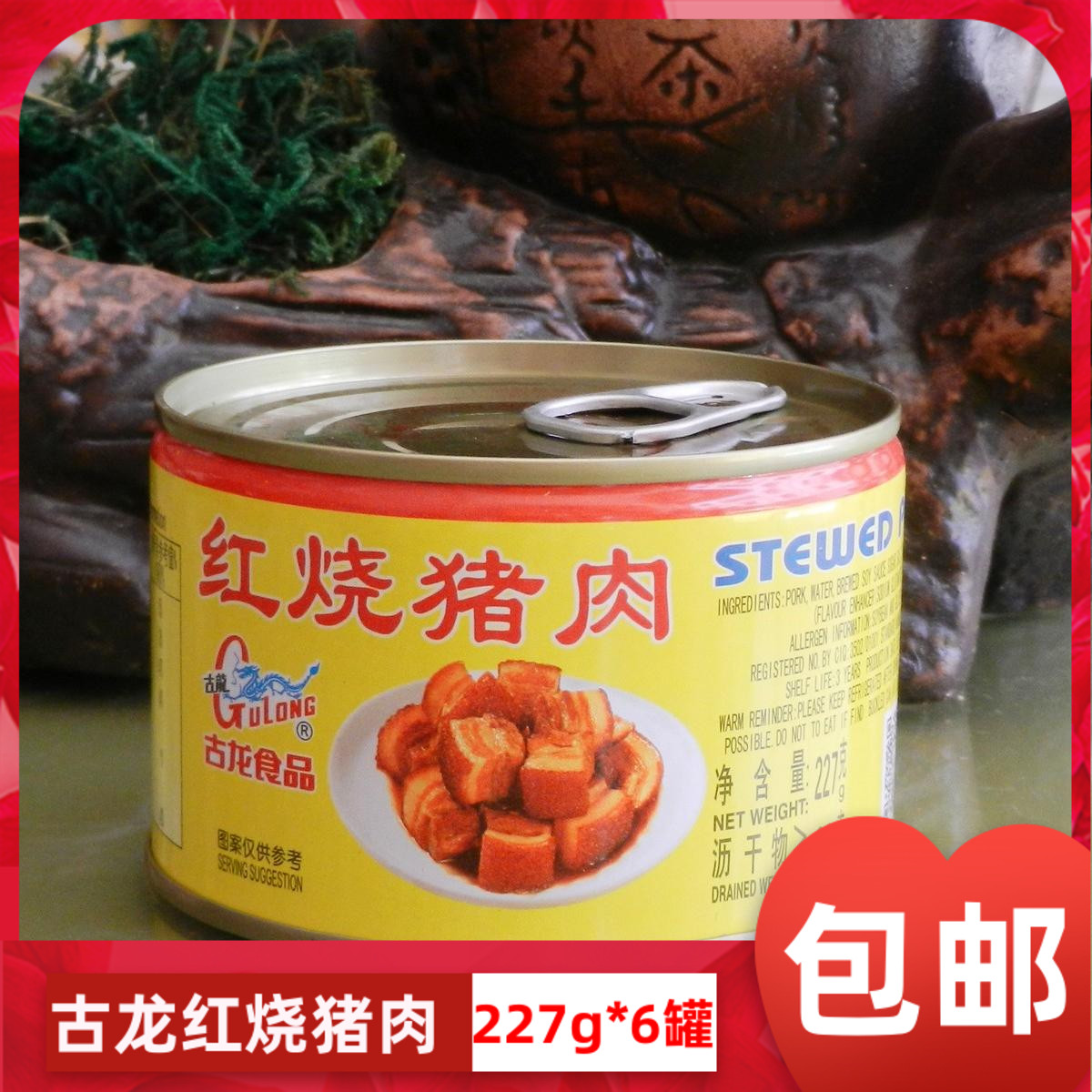 厦门古龙红烧肉猪肉罐头227g*3罐午餐肉下饭菜方便菜肴即食熟食