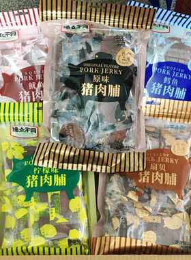 原味独立小包装福建特产猪肉干
