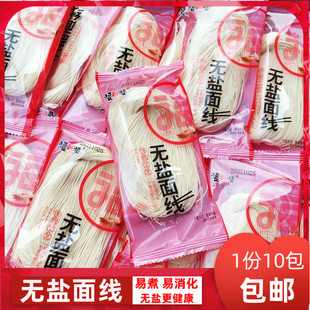 福建特产闽南面线糊全麦无盐面线营养细线面条无添加盐全干面线