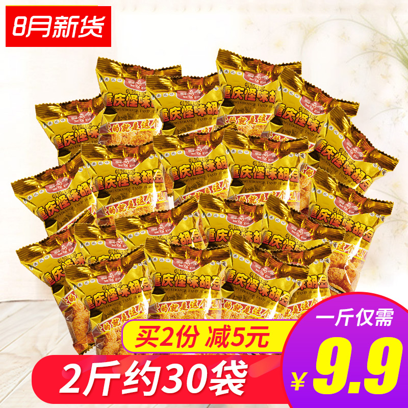 重庆特产怪味胡豆散装小包装500g*2袋兰花豆麻辣蚕豆坚果零食批发