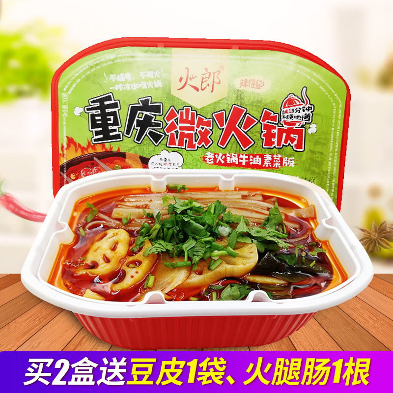 ÖØÇì»ðÀÉ×ÔÈÈ»ð¹ø410g¼´Ê³×ÔÖóÀÁÈË·½±ãËÙʳð²ËÂéÀ±Ð¡»ð¹ø