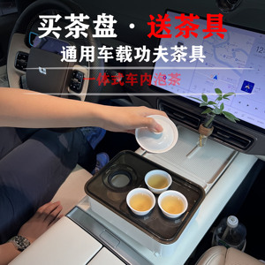 车载副驾驶茶台理想悬浮小桌板托盘茶杯架神器茶盘茶桌一体吧台