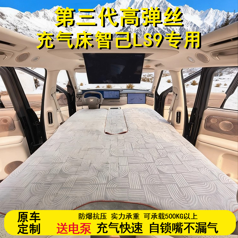 智己LS9 专用户外野外露营充气床垫床车后备箱睡觉床