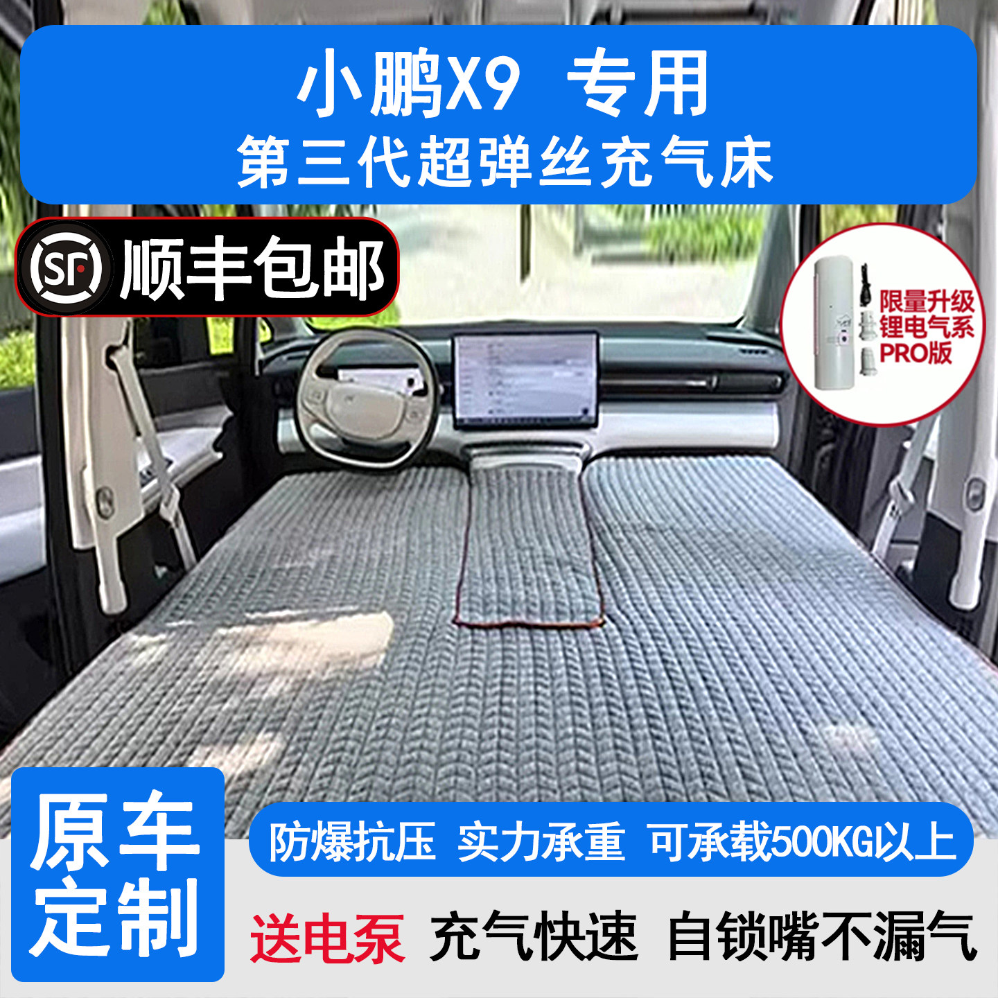 小鹏X9汽车SUV丝旅游儿童定制改装充气过夜露营床垫超弹睡觉X9车