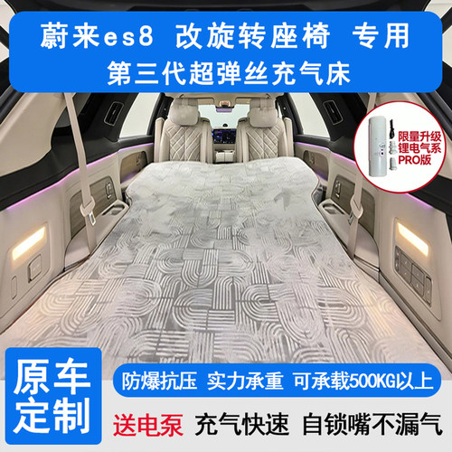 蔚来ES8充气suv后排拉丝高弹丝